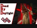 第563回なーさんの「Dead by Daylight」