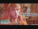 【ライトニングリターンズFF13】償いの聖女｜#17【実況】