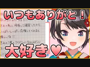 メスモードで視聴者へのお手紙を読み上げる大空スバル【メスバル、ホロライブ切り抜き】
