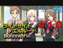 【メモリーズオフ -innocent fille- 】痴漢ダメ、絶対【ライトサイドノエルルート】＃１０
