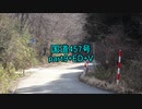 【車載動画】国道457号part9+ED+V