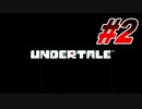 友人にガヤを入れられながらUNDERTALEを初見プレイ　#2