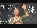 【モンスターハンターRISE】漢たるもの裸でクリアしてやるよ part5