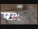 【新CoC】W.コービットの野望　#  ７