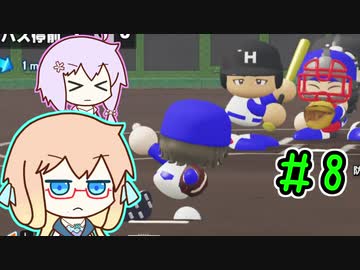 そら先生と野球の精 part8【パワプロ2020栄冠ナイン】