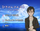 『ひさけんクエスト～４月１日の謎～』紹介ムービー