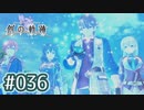 #036 軌跡好きの【創の軌跡】実況だよ