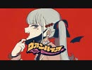 ヴァンパイア　歌ってみた【いはる】