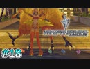 【ライトニングリターンズFF13】チョコボ界隈では擬人化が流行ってるの？｜#18【実況】