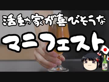 立憲民主党の基本政策が唯の政治活動家レベルな件
