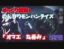 ［ゆっくり実況］のんびりやってくモンスターハンターライズ　5狩目
