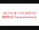 【2ch】コピペになってた女だけど質問有る？ｗｗｗｗｗｗｗｗｗｗｗｗｗｗｗｗ