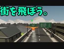 【ゆっくり実況】無限にコイン集め「Bird Missions」