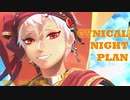 【MMDツイステ】カリムでシニカルナイトプラン＋おまけ