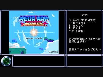 MEGAMAN MAKER Medium Wily Challenge any% RTA 21:38