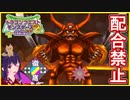 イルルカSP 配合禁止 エスタークを討伐せよ！縛りでボス戦！【ドラクエ徹底攻略】DQM2徹底攻略【メイルス】