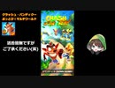 ついにアイツがアプリゲームに！？クラッシュ・バンディクー ブっとび！マルチワールド　遊んでみた。《Kuruha》