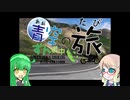 【桜乃そら＆東北ずん子車載】青空ずん道中の旅 with CBR250RR 第一話(2019/4撮影)