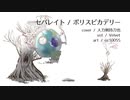 人力剣持 - セパレイト