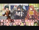 【艦これ】最上改二・矢矧改二 追加ボイス ＆ 2021「お花見」ボイス集 (3/30アップデート)