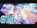 【実況】コイ×ミツ -体験版-　#15【エロゲ】