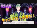 【ツイステ】脱サラしたすぎる男の初見実況プレイ【ツイステッドワンダーランド】#148