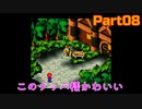 【08】長女、配管工とRPGをする【スーパーマリオRPG】