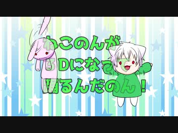 ねこのんが頑張って踊ったのん！