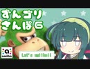 【スマブラSP】ずんゴリさんぽ6【amiibo+VOICEROID東北ずん子】
