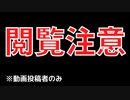 動画投稿者は絶対に見ないでください。精神に多大なダメージを受けます。【サイコロサイコ -第四の出目-】#1