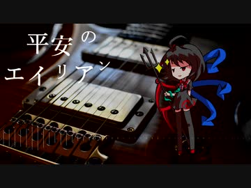 【東方自作アレンジ】平安のエイリアン【ジャズっぽい】