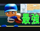 【パワプロ2020】#1 最強かつ最狂！その名はブラック！！【最強二刀流マイライフ・ゆっくり実況】