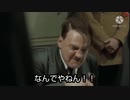 なかなか配信をしない神々廻ちゃんに総統閣下はお怒りのようです