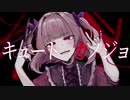 【UTAU音源配布】キュートなカノジョ【プシュケ＝サリー-giggle-】