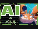 【新感覚】ダメージ計算が一瞬で終わる。AIツールでポケモンバトル!!!(キングラー）
