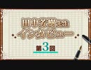 第３回