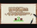 第２回