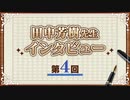 第４回