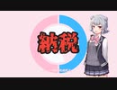 【CeVIO】新社会人の皆様へ【小春六花】