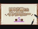 第５回