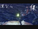 【モンスターハンターRISE】漢たるもの裸でクリアしてやるよ part6