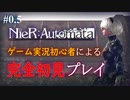 ［初投稿］【NieR:Automata】ゲーム実況初心者による完全初見プレイ！#1