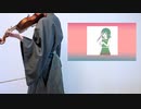 【バイオリンで】たぶん終わりを弾いてみた【いよわ/初音ミク/vflower】