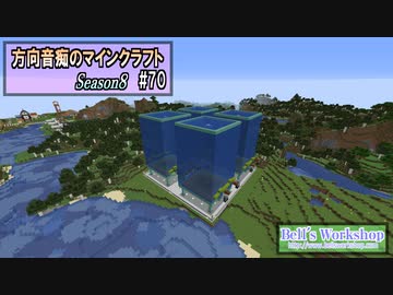 【Minecraft】 方向音痴のマインクラフト Season8 Part70 【ゆっくり実況】