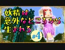 ティクトーク004～えっ！そこから？！妖精の生まれ方！～【Minecraft】