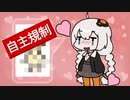 紲星あかり「あっあっ…♡♡♡　いいっ…♡　きのこ…すきっ♡♡♡」