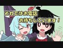 おでんわ来い娘