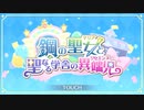 【プリンセスコネクト！Re:Dive】鋼の聖女と聖なる学舎の異端児 オープニング Part.02