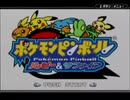 『ポケモンピンボールルビー＆サファイア』実況プレイ【単発】