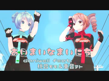 【1080P対応】カメラ配布【MMD】あいまいなまいにち【Tda式改変でネギドリル】